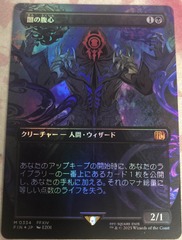 Dark Confidant ~~ Borderless - Japanese - Foil